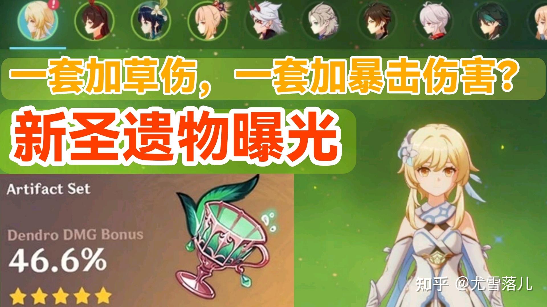 草神圣遗物推荐草神圣遗物推荐-第1张图片