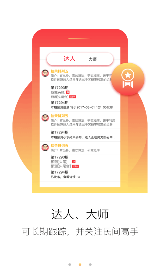 二四六天好彩——一款免费的神器