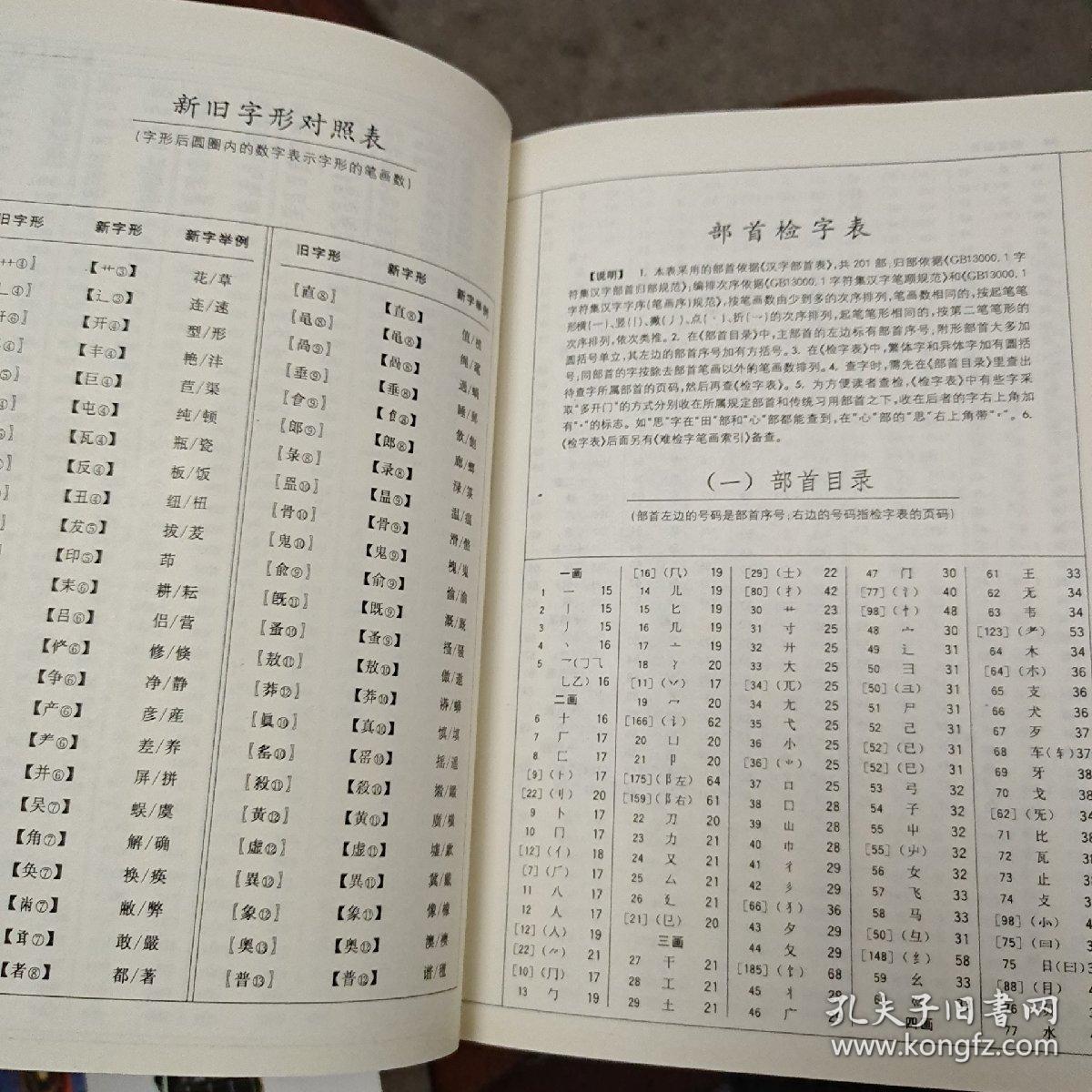 现代汉语词典给力版