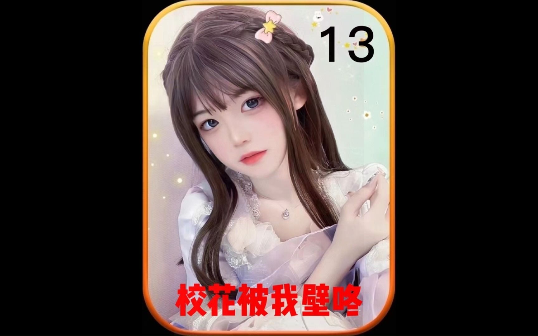 校花被折磨阴部-第2张图片