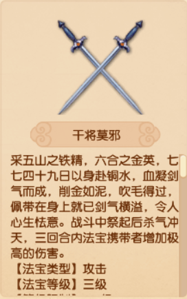 梦幻西游，梦幻法宝任务攻略-第1张图片