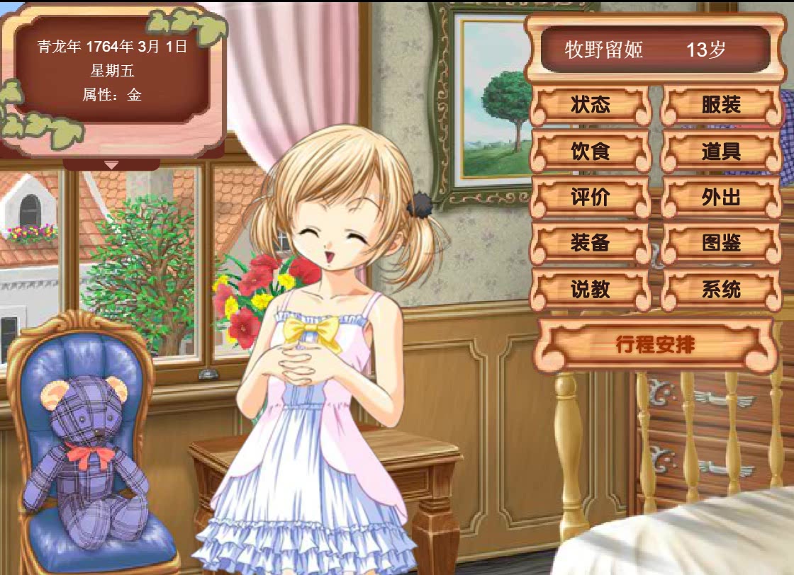 美少女成长计划破解美少女成长计划作弊码攻略