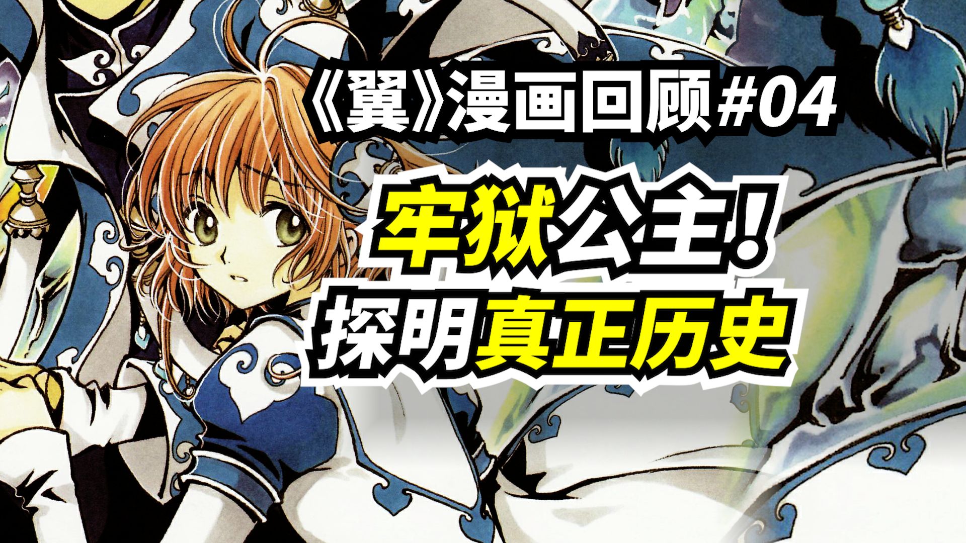 日本漫画大全之无彩翼漫-第1张图片