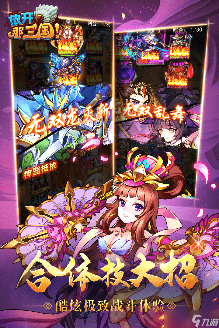 胡莱三国貂蝉胡莱三国，貂蝉传奇