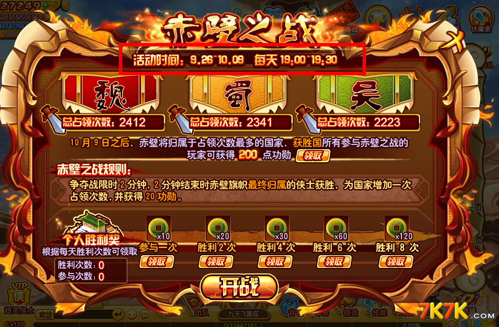 功夫派，火龙珠获取攻略-第1张图片