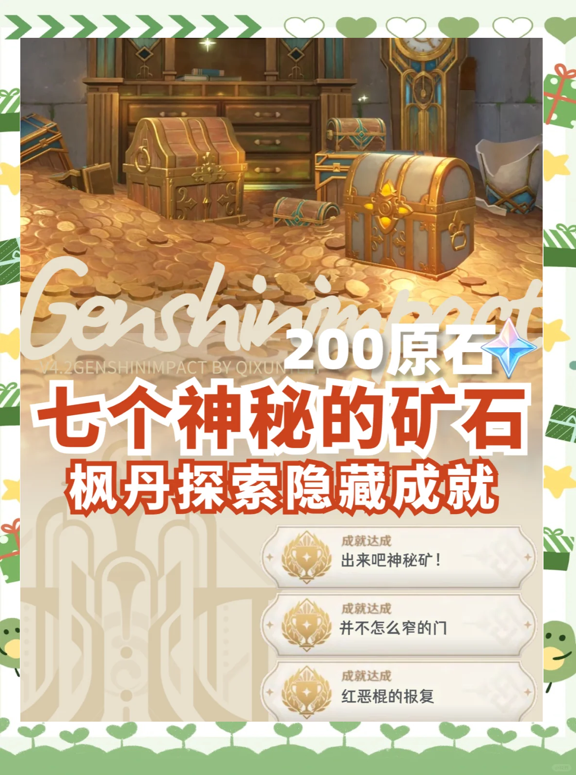 原神隐藏任务探索与解锁-第1张图片