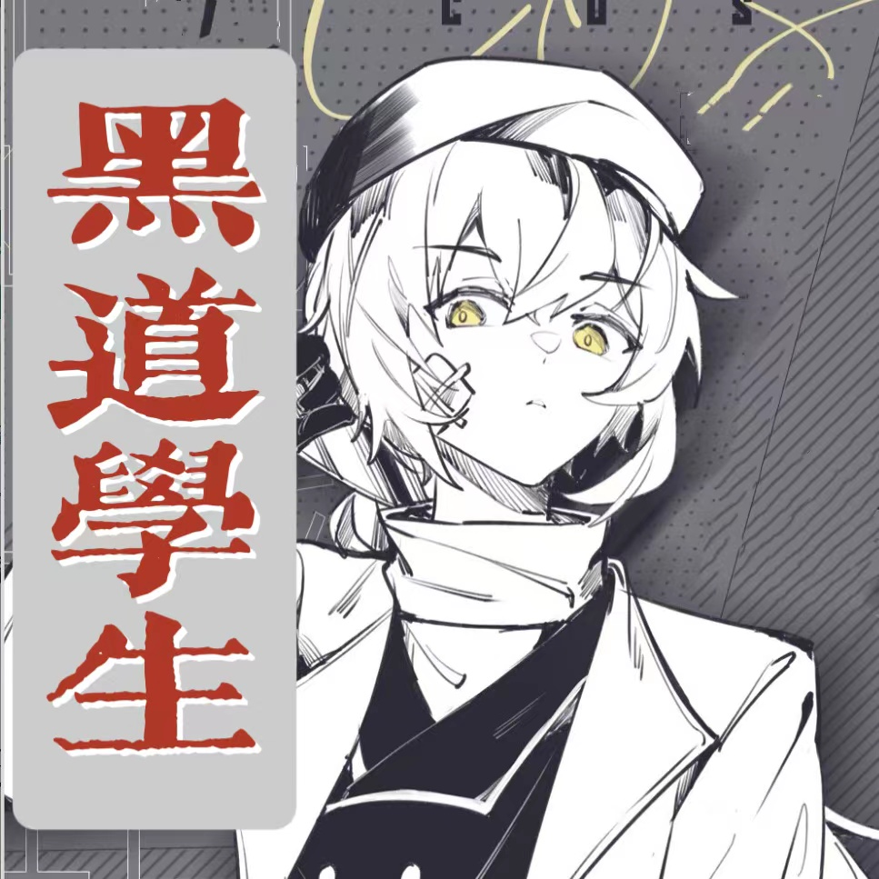 黑道学生6王者重临-第1张图片