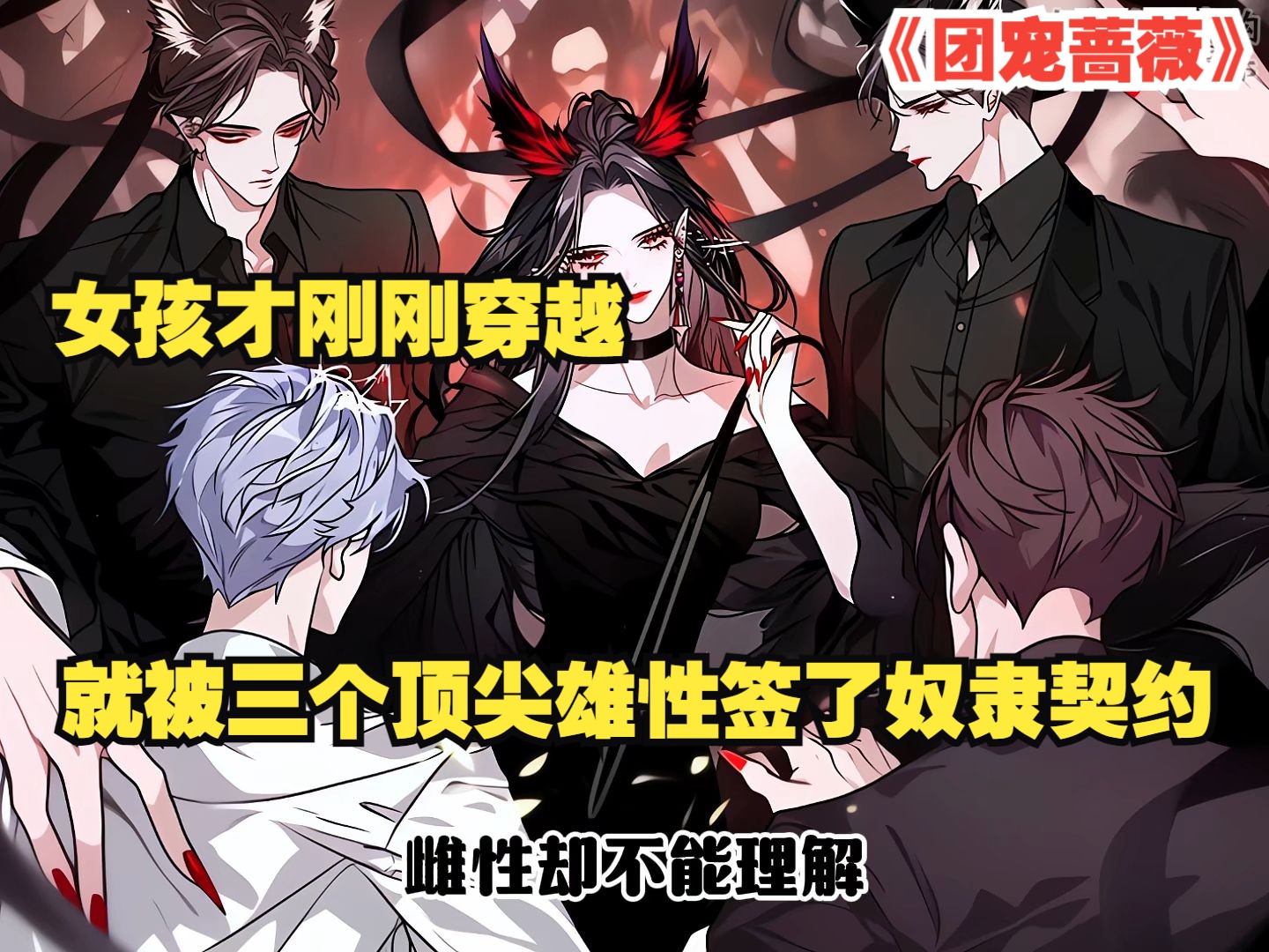 神医娘亲她是团宠大佬神医娘亲她是团宠大佬-第1张图片