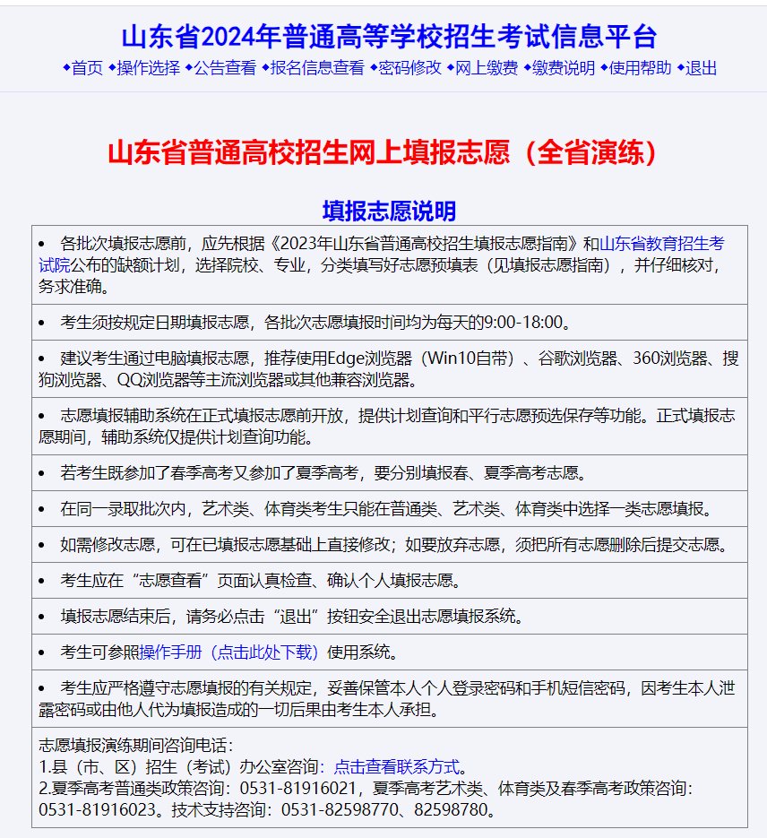 新浪高考模拟志愿填报系统，助力考生顺利入学-第1张图片