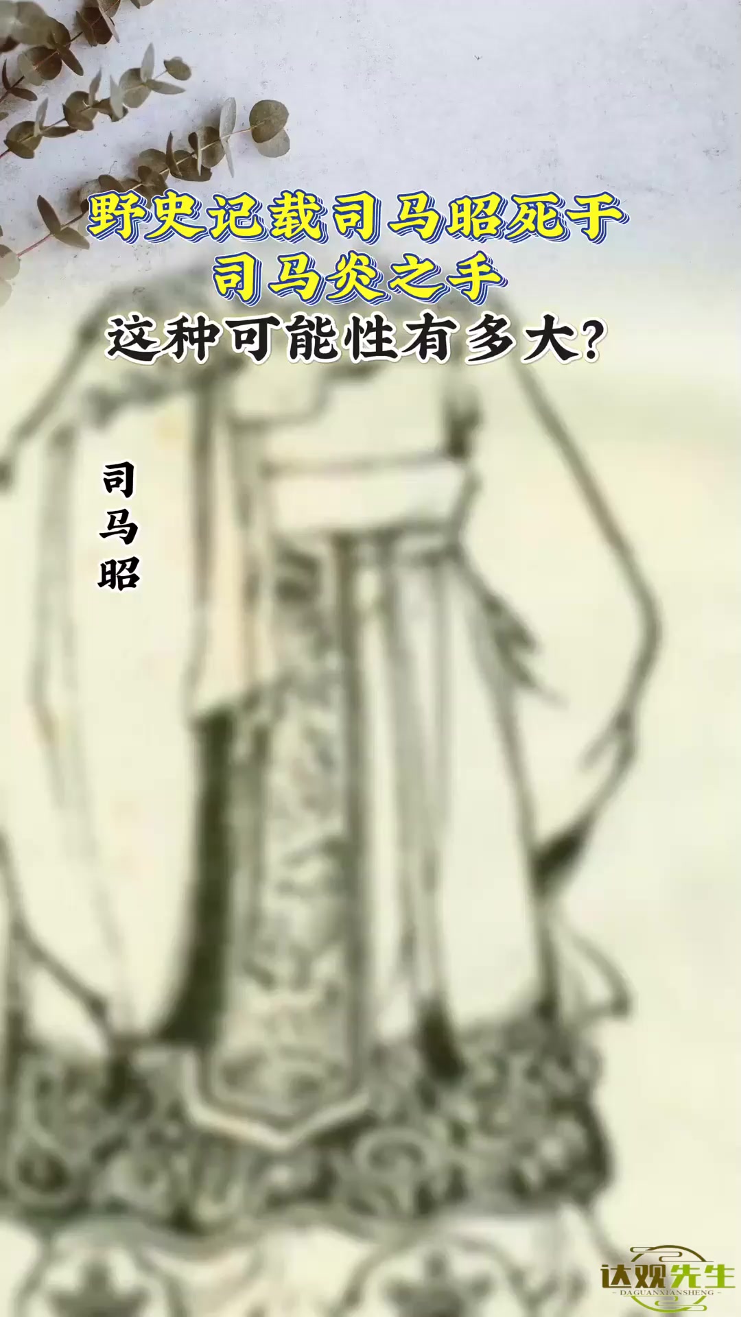 司马昭之心路人皆知是什么意思司马昭之心，路人皆知-第1张图片