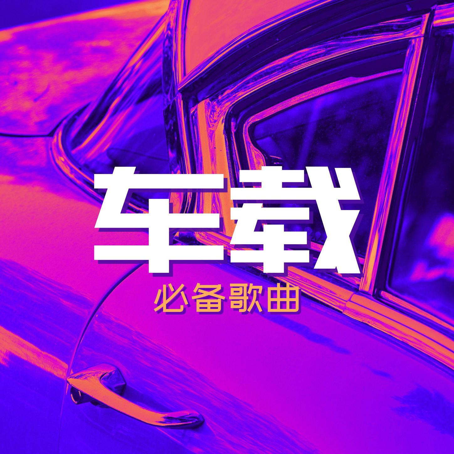 酷狗音乐2013酷狗音乐2013，音乐新纪元-第2张图片