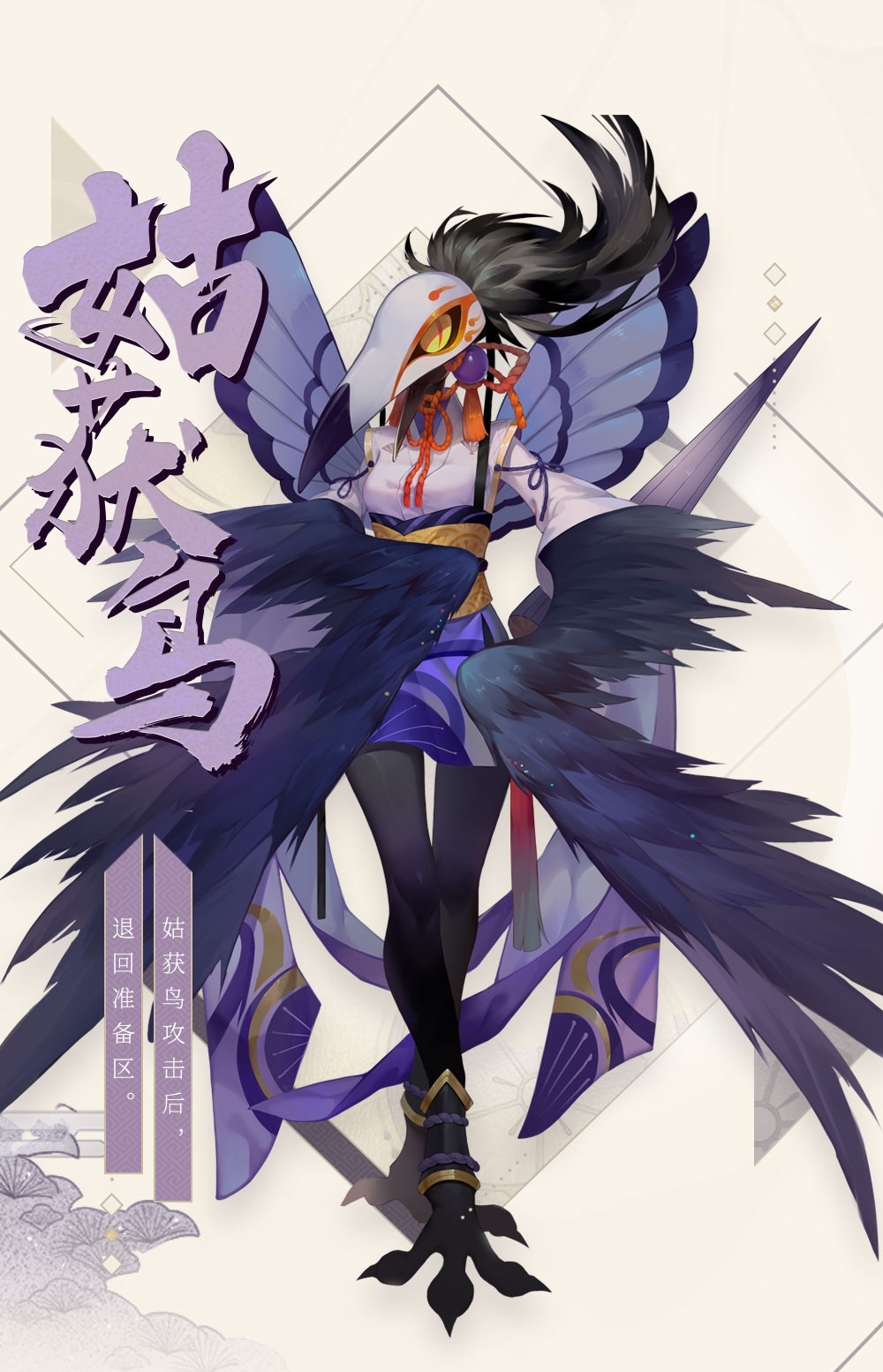 阴阳师姑获鸟皮肤阴阳师姑获鸟皮肤介绍-第2张图片