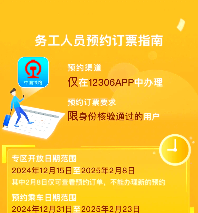 火车票售票时间火车票售票时间安排-第1张图片