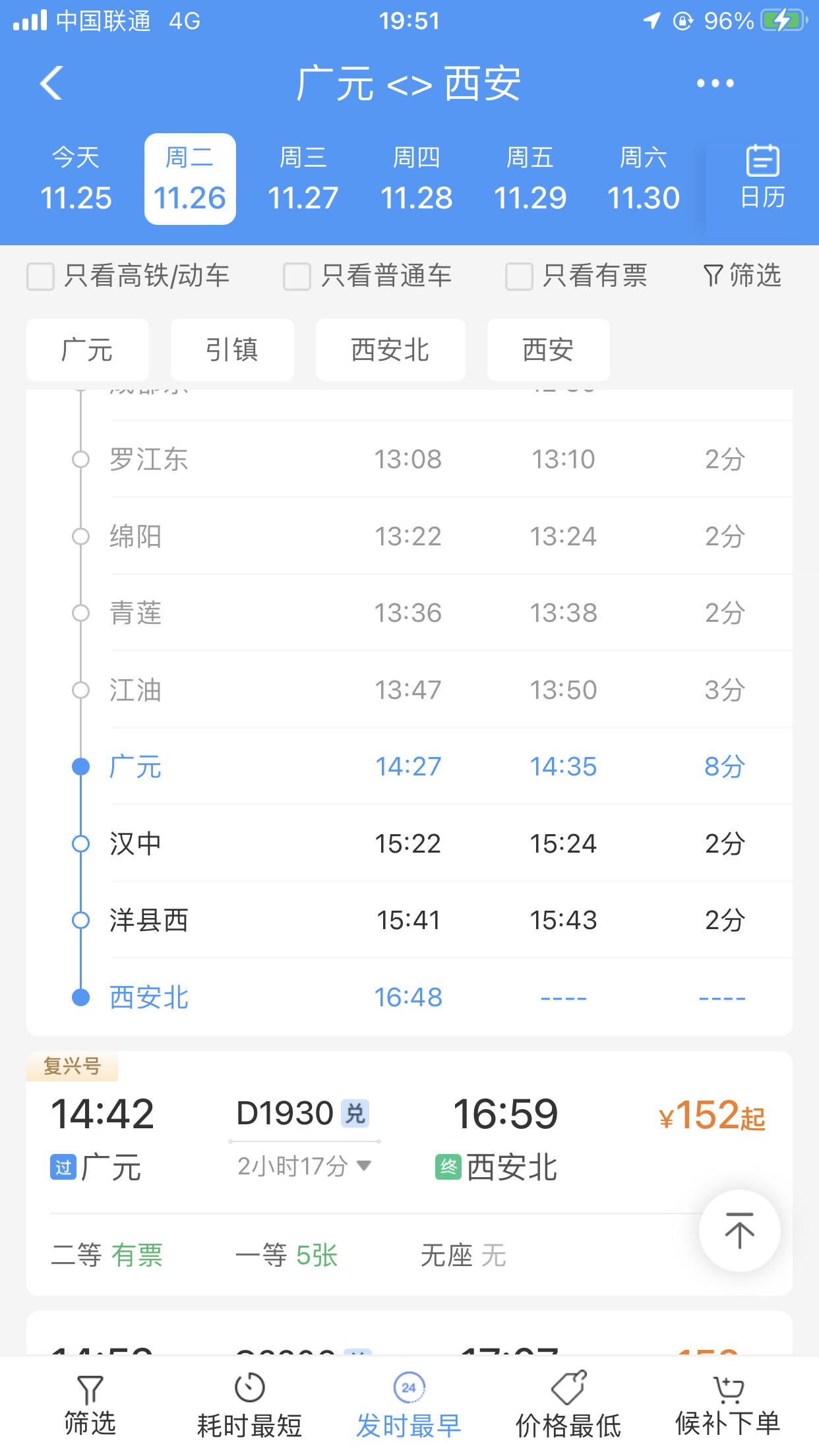 火车票售票时间火车票售票时间安排-第2张图片