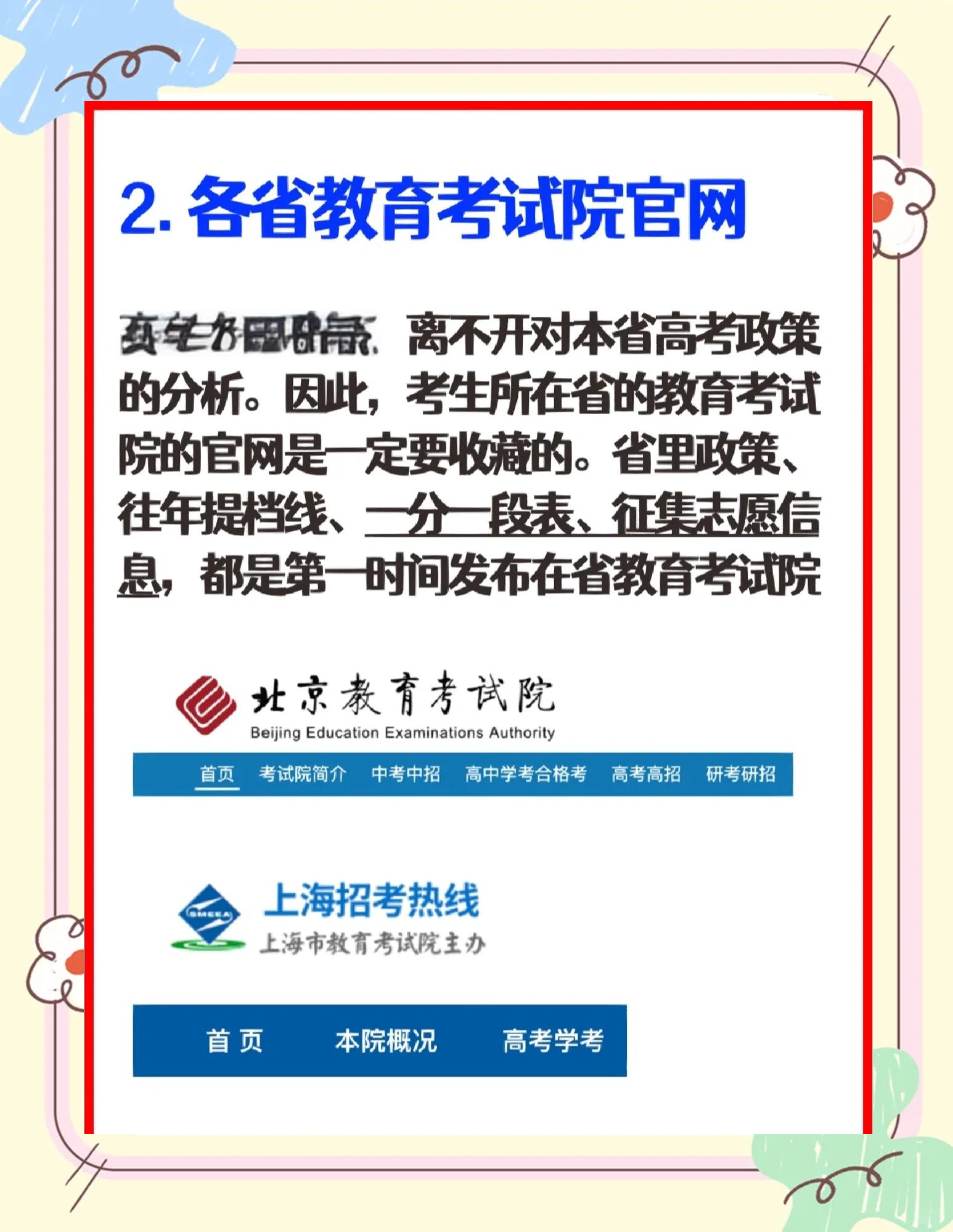 阳光高考网站阳光高考网站，助力高考学子冲刺的智慧平台-第1张图片