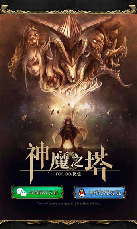 魔法塔魔法塔之旅