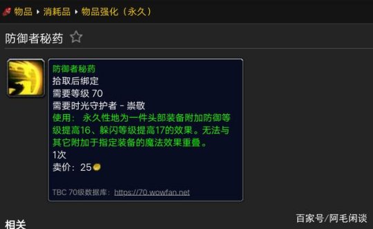 肩膀附魔声望肩膀附魔声望，探索荣耀之路-第1张图片