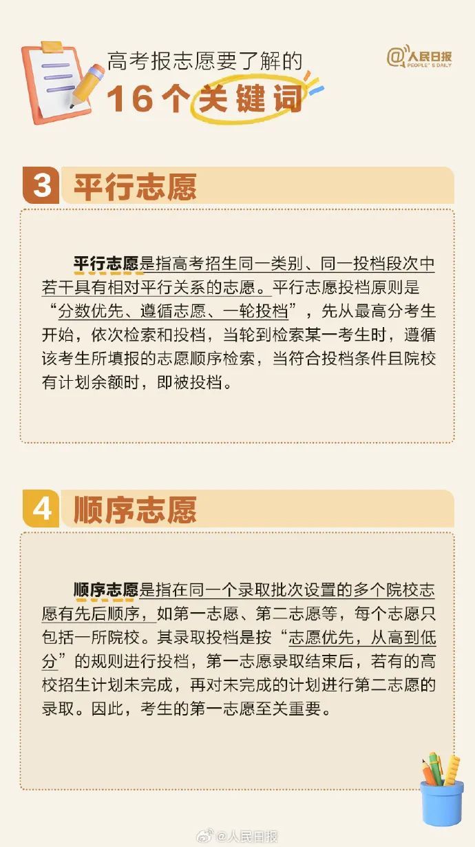 广东高考志愿填报网站，助力考生顺利填报志愿-第3张图片