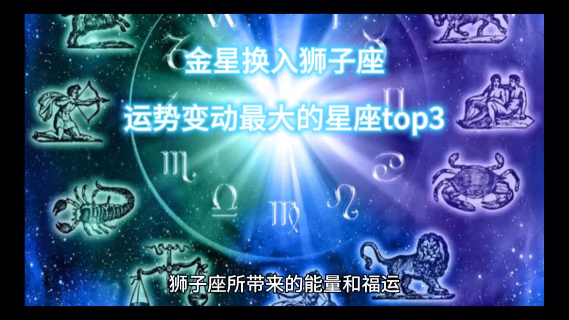 狮子座本月运势-第2张图片