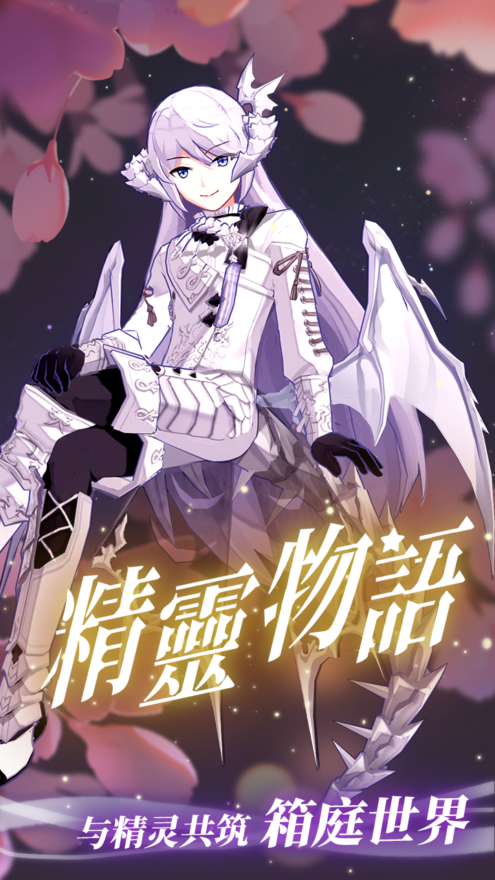精灵物语官方正版下载精灵物语，神秘的精灵世界-第2张图片