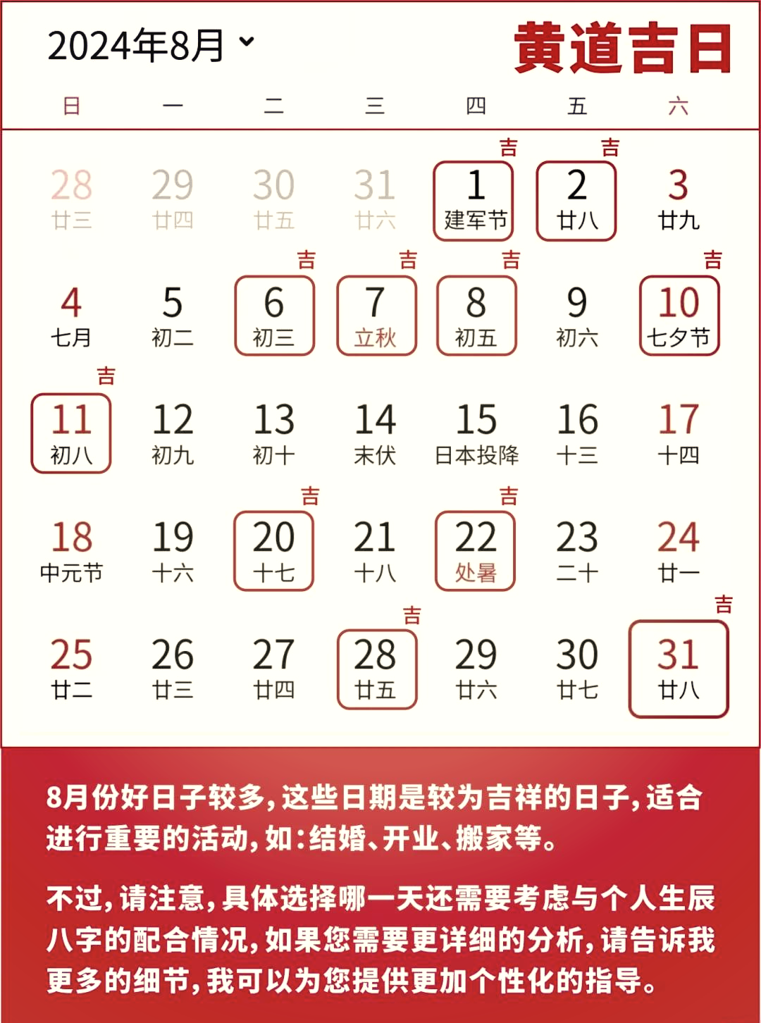 黄道吉日查询，2020年10月份黄道吉日-第2张图片