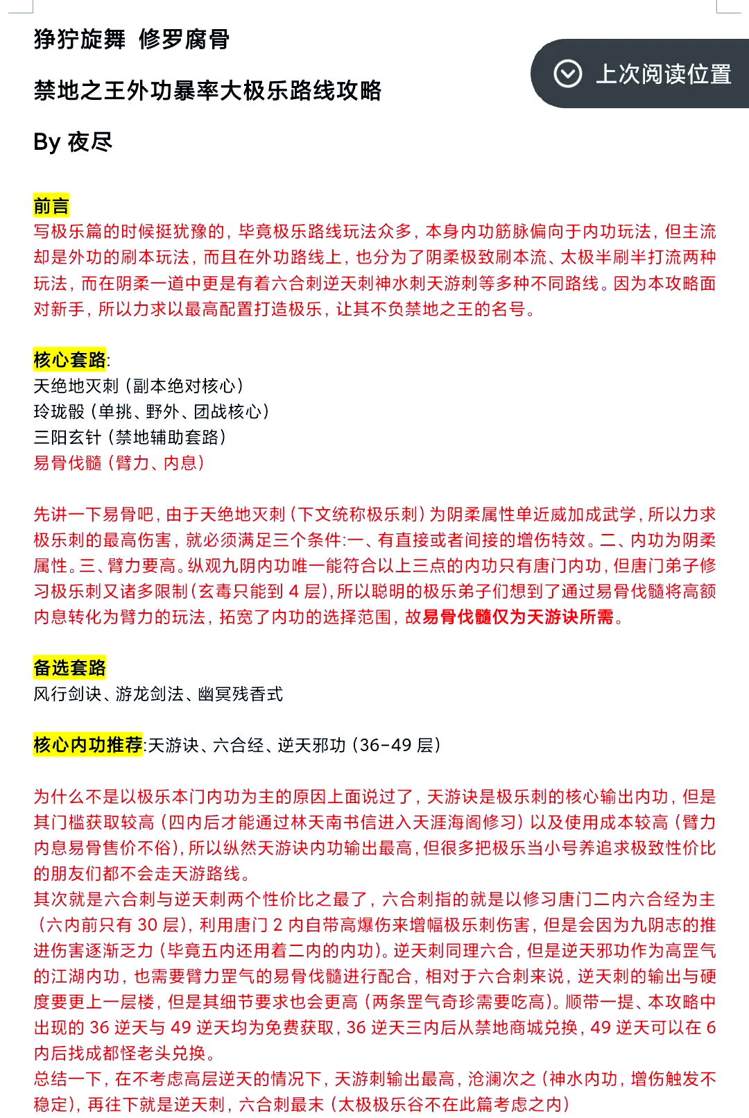 九阴真经极乐谷九阴真经极乐谷之探索-第2张图片