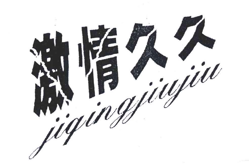 2019久久久最新精品2019久久久最新精品推荐
