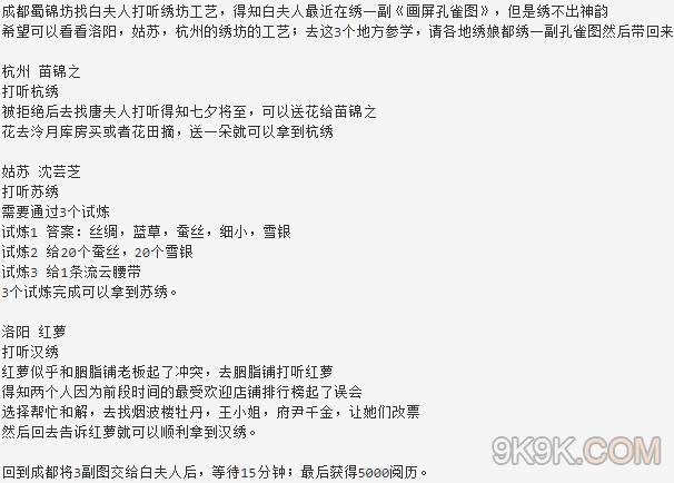 烟雨江湖大年初七任务攻略-第2张图片