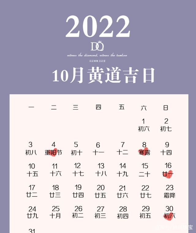 黄道吉日2022年4月份查询黄道吉日2022年4月份查询