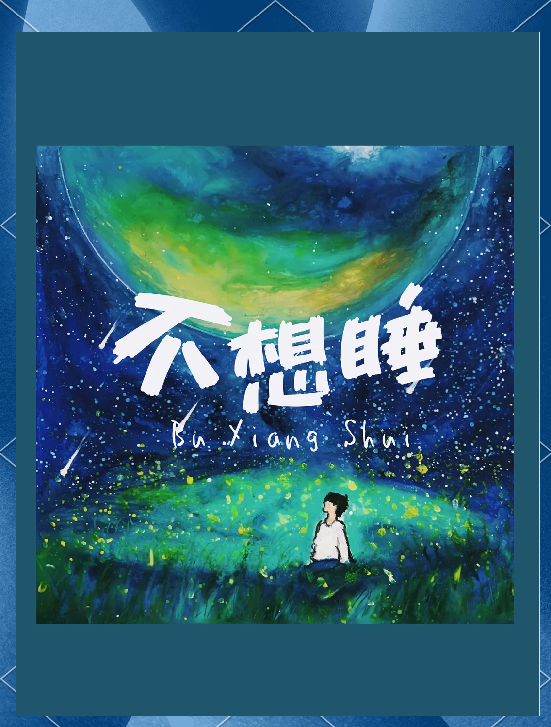 晚上睡不着看B站，深夜的灵感与慰藉-第3张图片