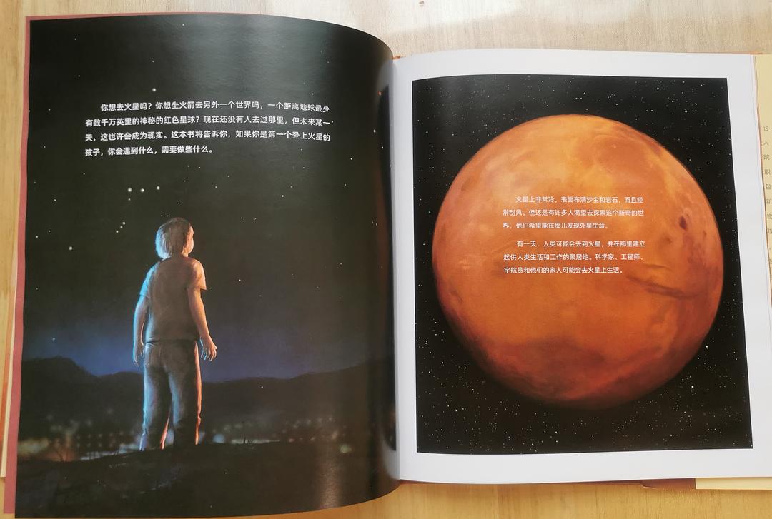小火星，星辰之火-第2张图片