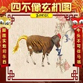 四不像生肖特马图资料四不像特马生肖图2018-第3张图片