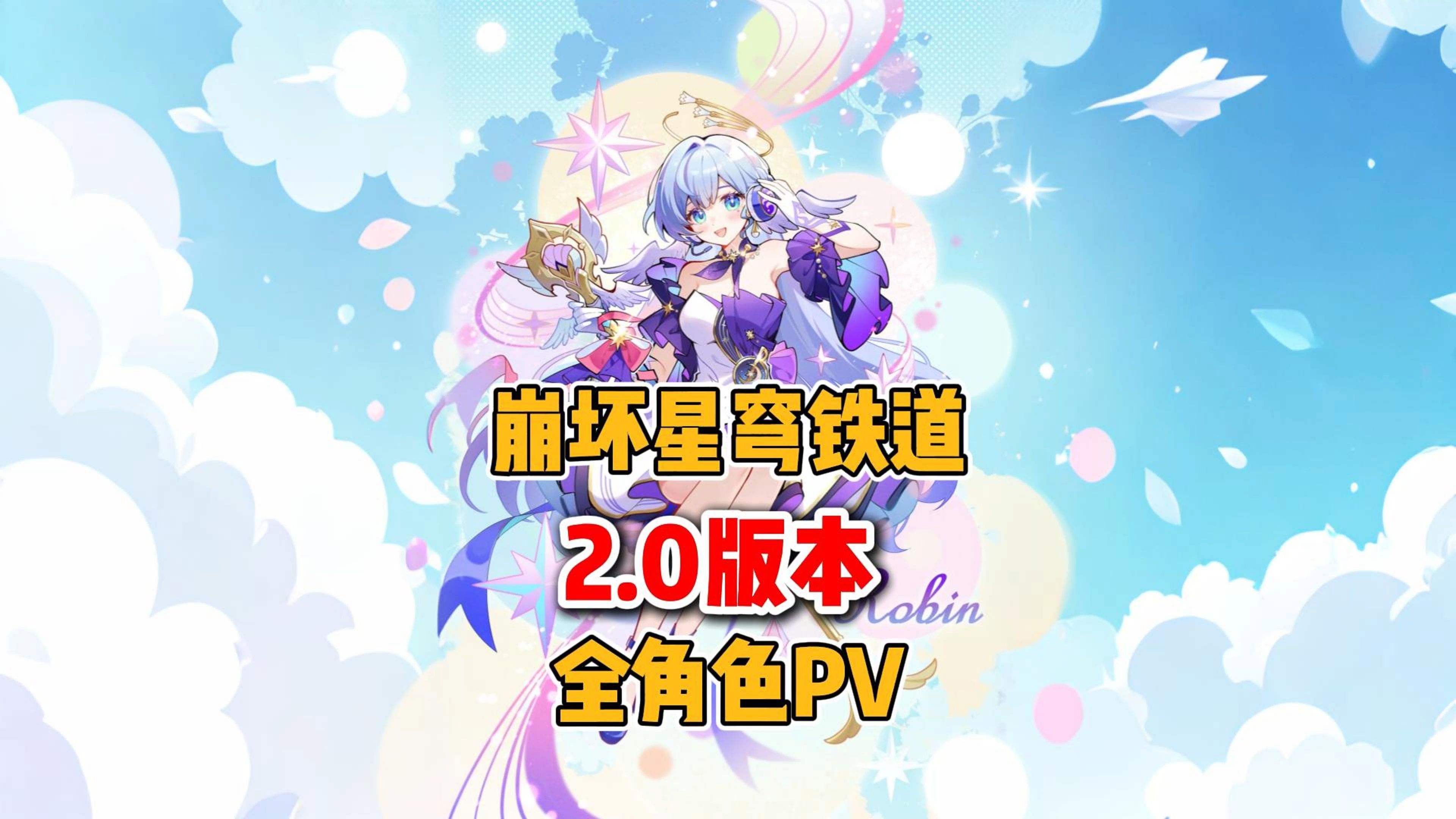 崩坏星穹铁道上线时间揭秘-第1张图片