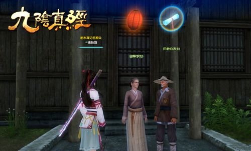 九阴真经好感度探索-第1张图片