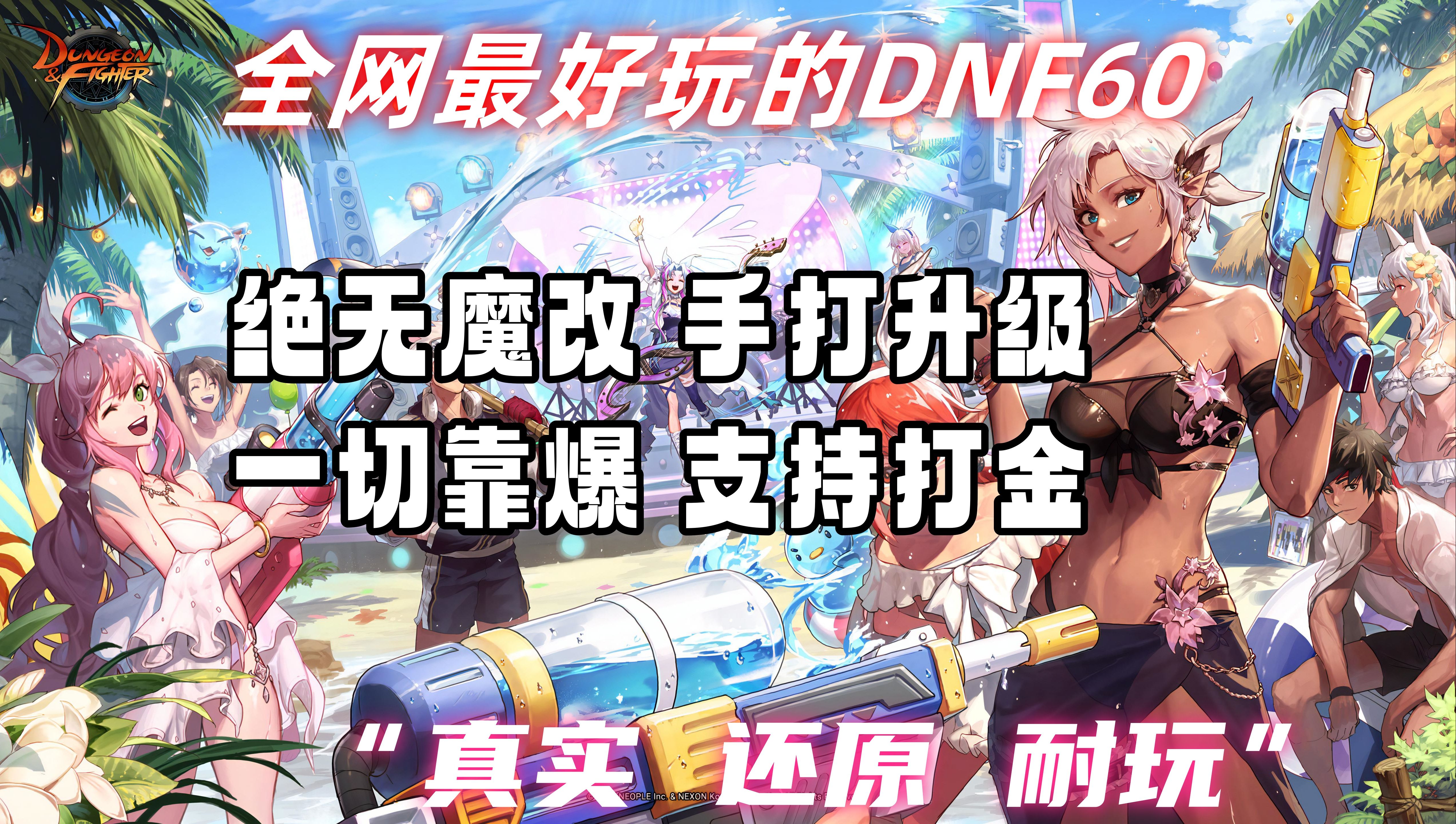 dnf520DNF520盛典，热血激战，精彩纷呈-第2张图片