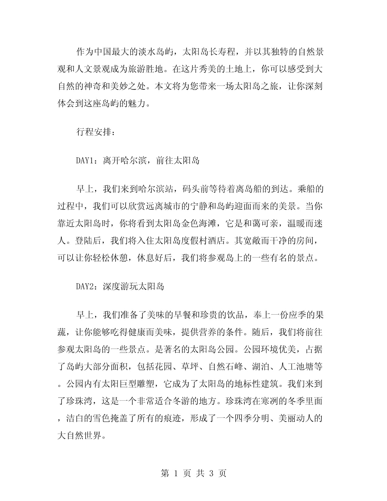 荒岛生存记作文荒岛生存记-第2张图片