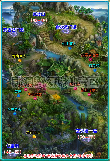 梦幻诛仙寻访任务查询器梦幻诛仙寻访任务攻略-第2张图片