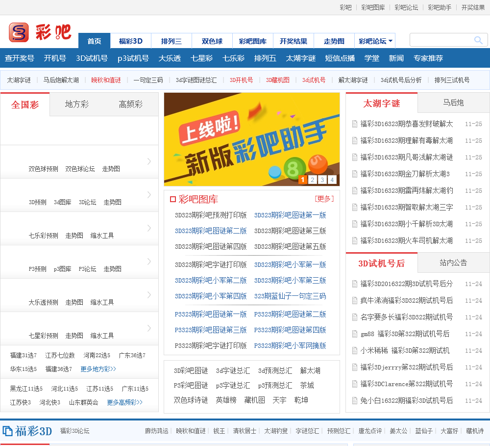 排列三彩吧走势图新浪排列三彩吧走势图，彩运连连