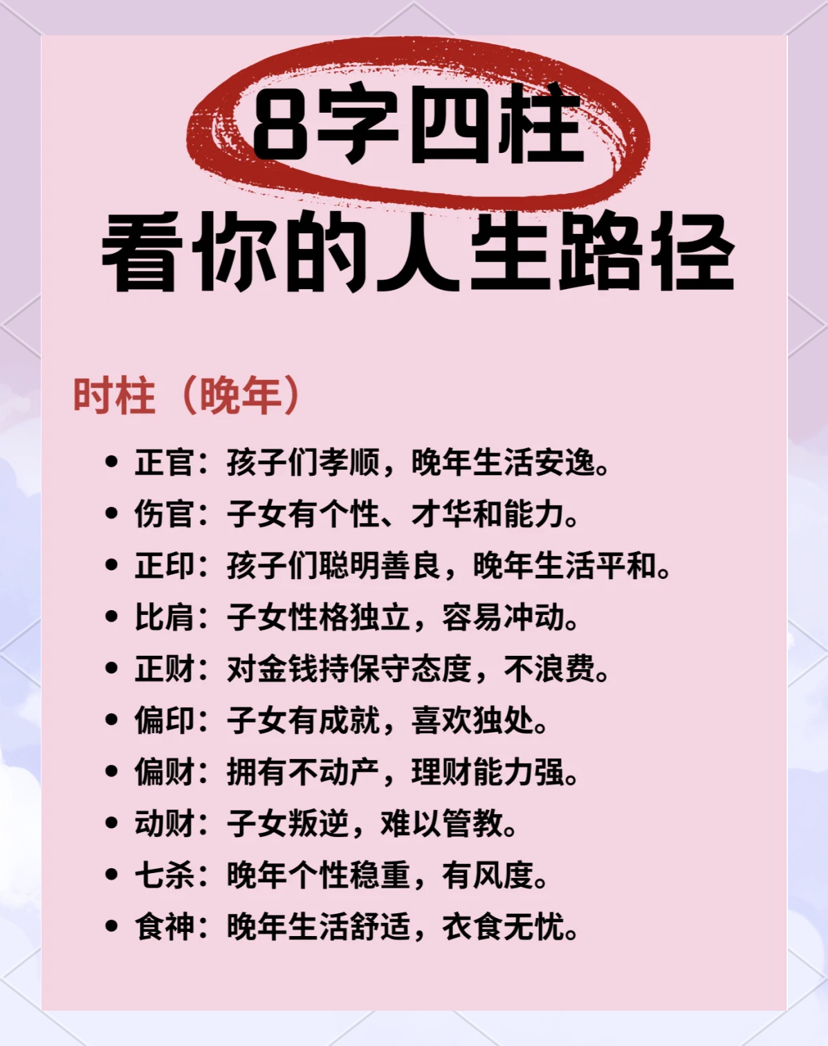 东方心经四柱预测东方心经四柱预测-第1张图片