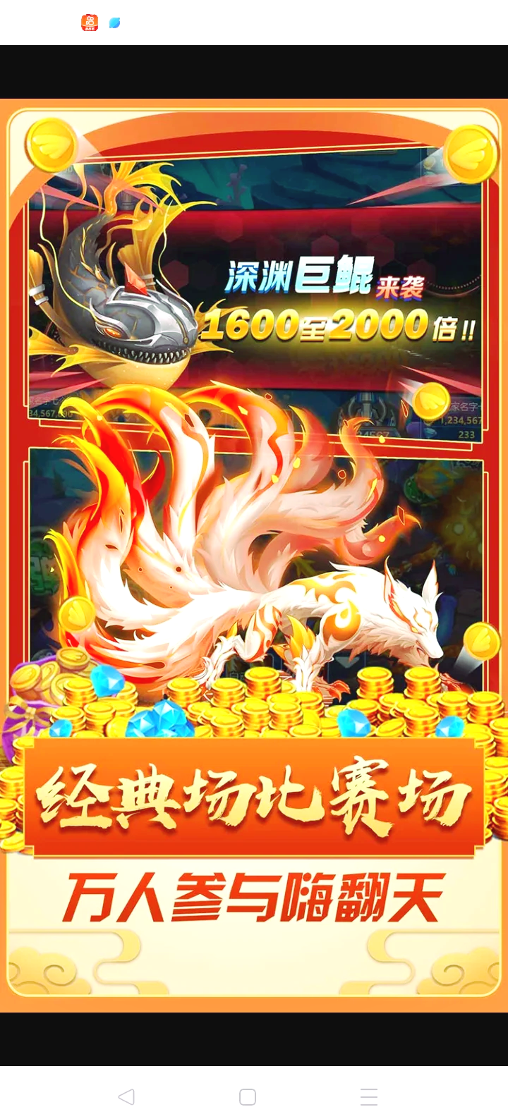 捕鱼达人2金币修改攻略