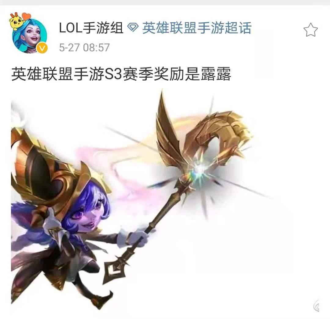 lols3赛季奖励是什么Lols3赛季奖励揭秘-第1张图片