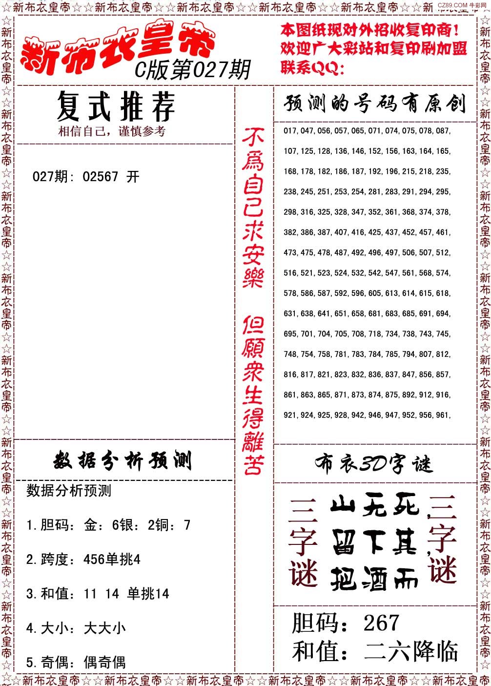 3d开机号试机号开奖号近30期列表3D开机号试机号近30期列表
