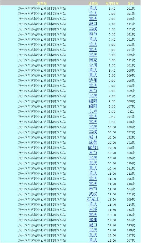 泉州汽车站时刻表泉州汽车站时刻表-第3张图片