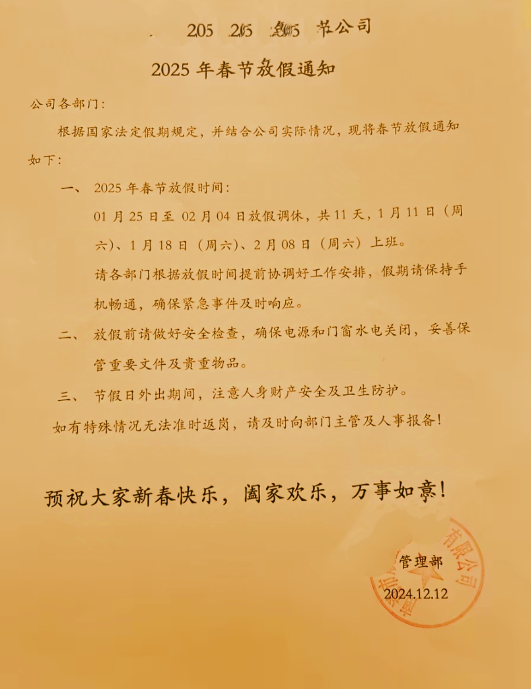 福利彩票春节放假通知2021福利彩票春节放假安排2021-第1张图片