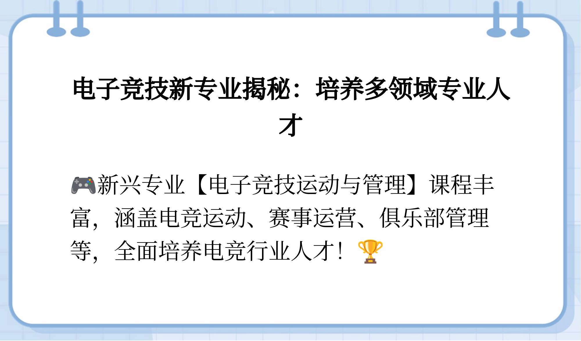 电子竞技运动与管理专业学什么电子竞技运动与管理，新时代电竞的崛起与挑战-第1张图片