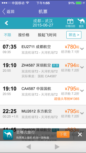 成都飞机票查询成都飞机票查询