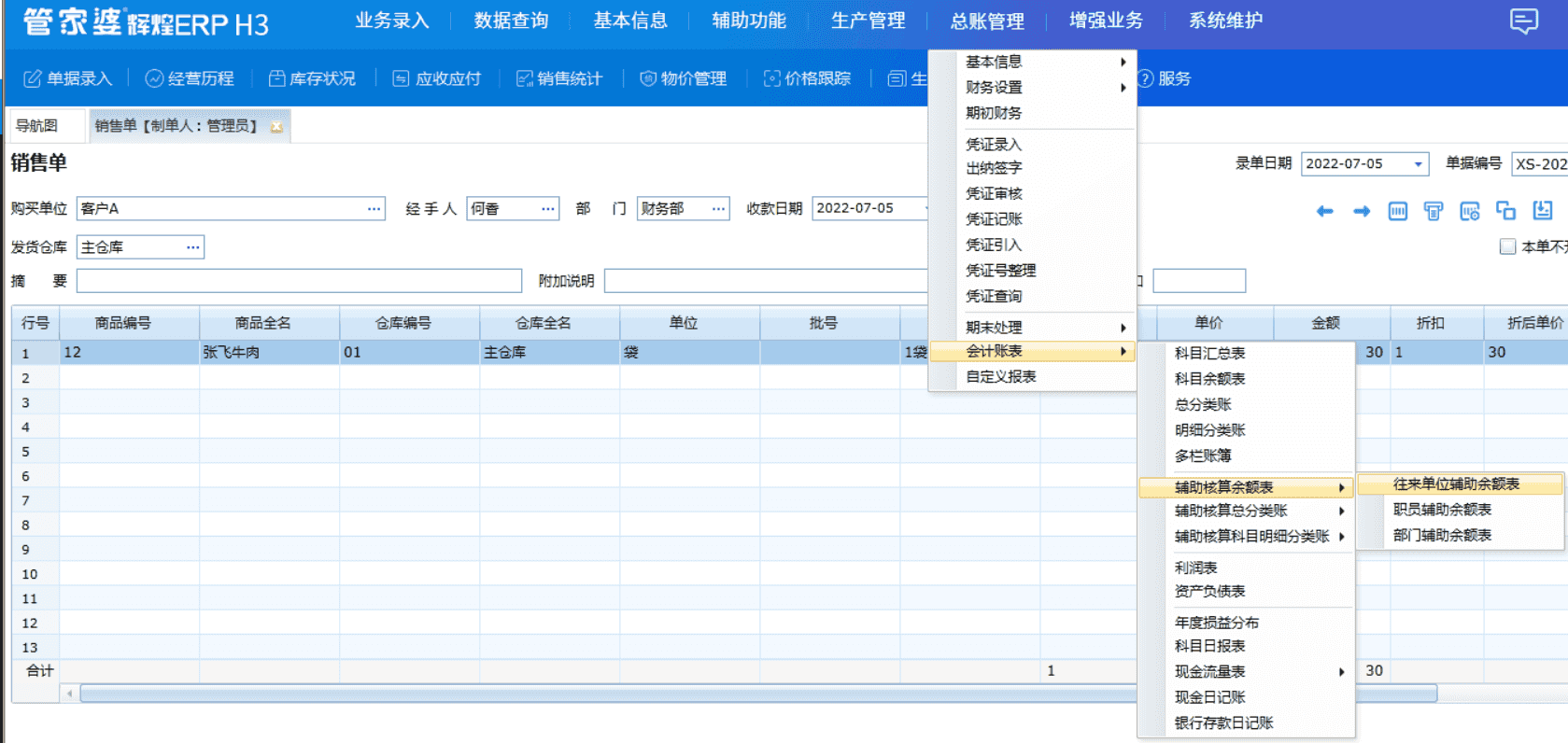 管家婆正版内部精选大全管家婆正版，智能管理的新选择-第3张图片