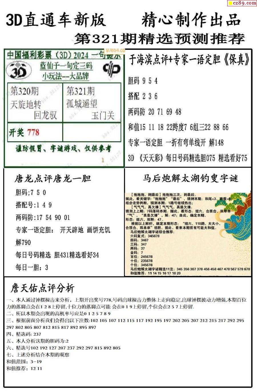 今天最新3d开机号试机号最新3D开机号试机号揭晓-第3张图片