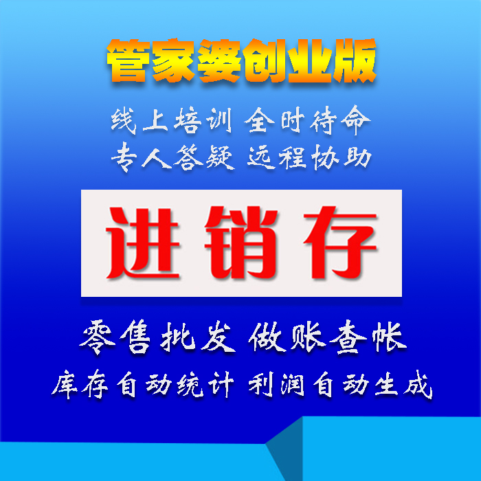 管家婆创业版使用教程管家婆创业版，开启创业新篇章-第1张图片