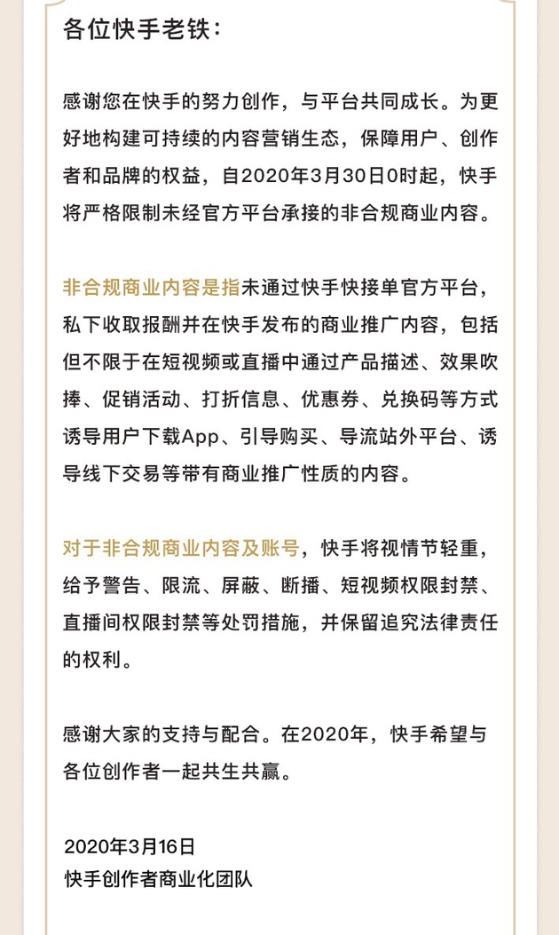 快手下架，短视频平台的变革与影响